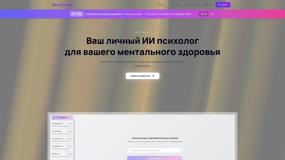 MindThera — Онлайн ИИ Психолог-Терапевт для Ментального Здоровья