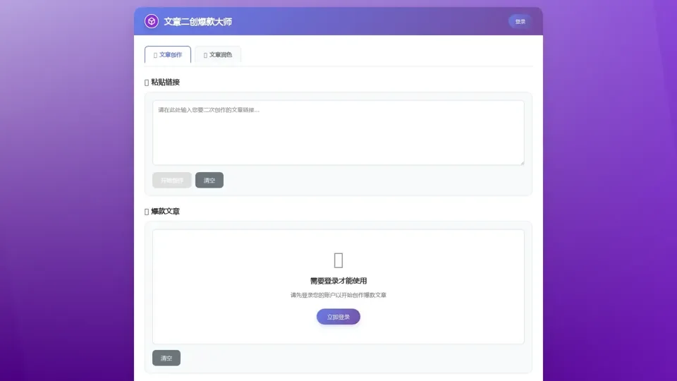 文章二创爆款大师