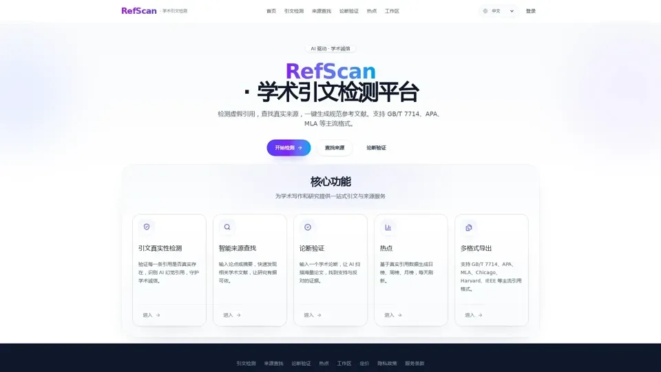 RefScan · Academic Citation Detection Platform