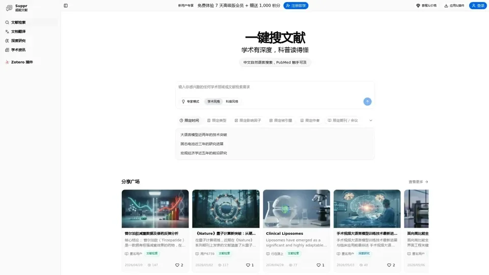 Suppr超能文献 - AI文档翻译与学术研究平台 |AI文档翻译| 文献检索| AI写综述 | Zotero翻译插件 - Suppr | 超能文献