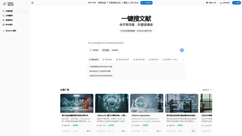 Suppr超能文献 - AI文档翻译与学术研究平台 |AI文档翻译| 文献检索| AI写综述 | Zotero翻译插件 - Suppr | 超能文献