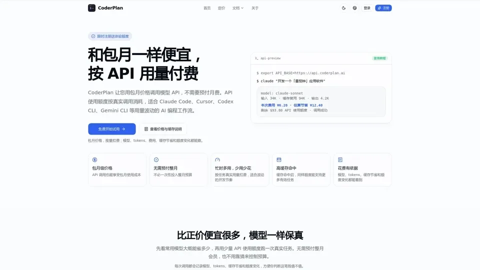 CoderPlan - 开发者首选 Claude Code/Codex 中转、Gemini CLI 中转站